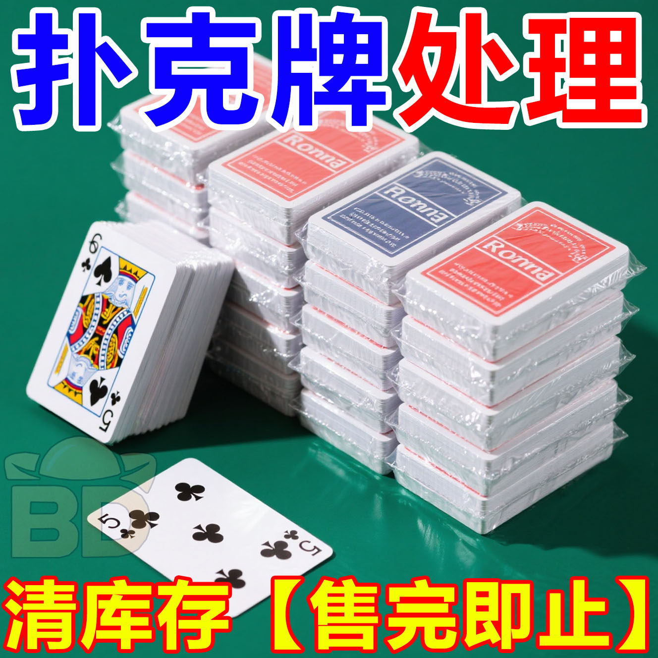 大字加厚加硬养眼斗地主扑克