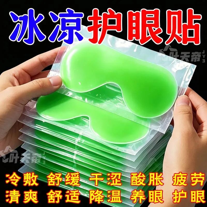 夏季军训清凉解暑薄荷冰敷眼罩冰凉贴降温降热贴冰敷眼罩冰贴眼罩