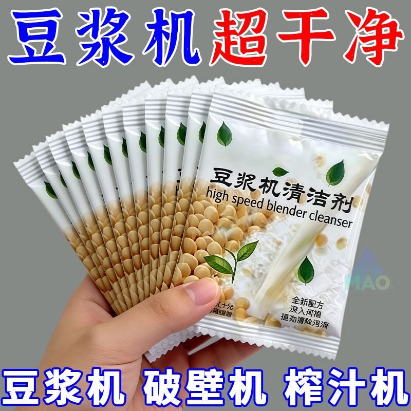 破壁机清洁剂豆浆机糊底专用去异味家用料理机内胆除垢剂清洗神器