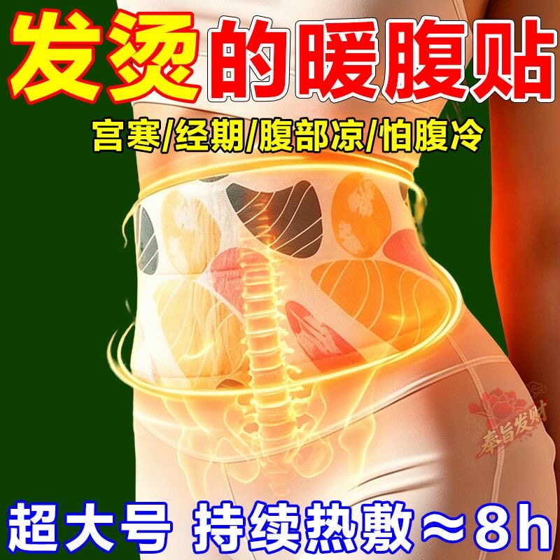 暖腰驱寒发热腰腹带肚子姨妈减肥热敷蒸汽暖腹宝缓解腰椎疼痛护腰