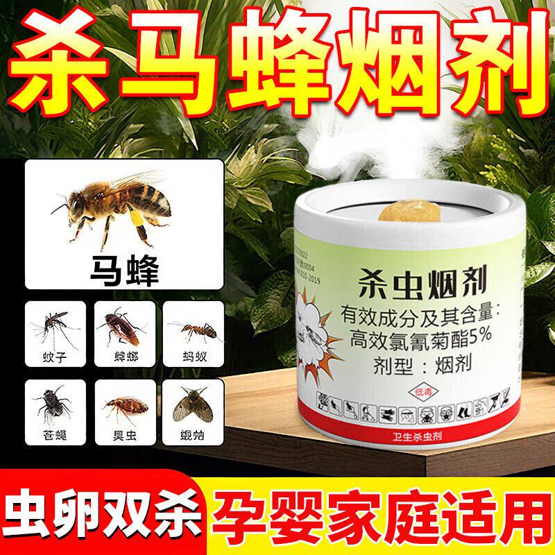 灭马蜂胡蜂杀虫剂室内外阳台驱赶神器烟剂专用强力药烟雾熏驱蚊剂