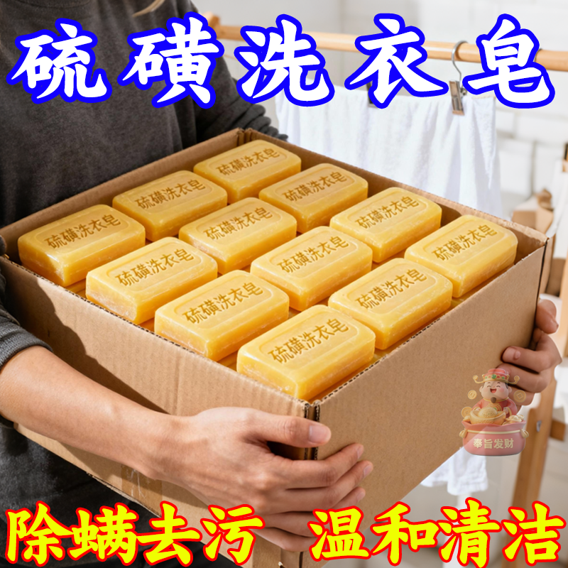 硫磺肥皂加厚超厚洗衣服