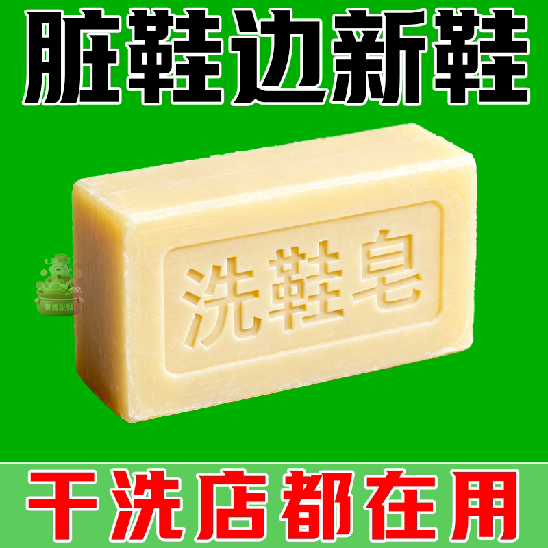 洗鞋专用肥皂洗衣皂沐浴皂