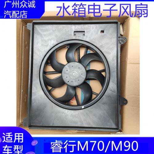 适配睿行M70 M90水箱风扇水箱电子扇冷凝器风扇总成原装正厂配件