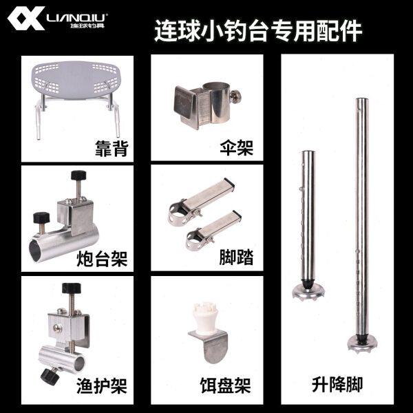 连球原装钓台配件LQ-120/113/LQ-130炮台架鱼护架伞架饵盘架左手