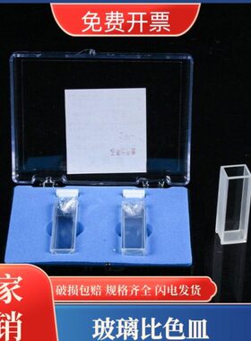 玻璃比色皿751(722)5mm10mm20mm30mm40mm50mm石英比色皿微量