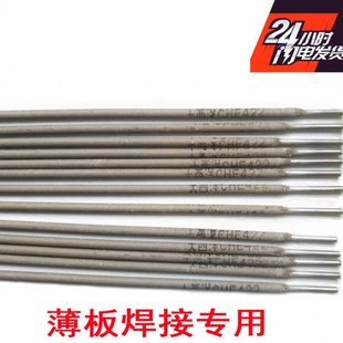 薄铁皮焊条2.0 2.5薄板矩管3.2碳钢专用大西洋CHE422电焊条
