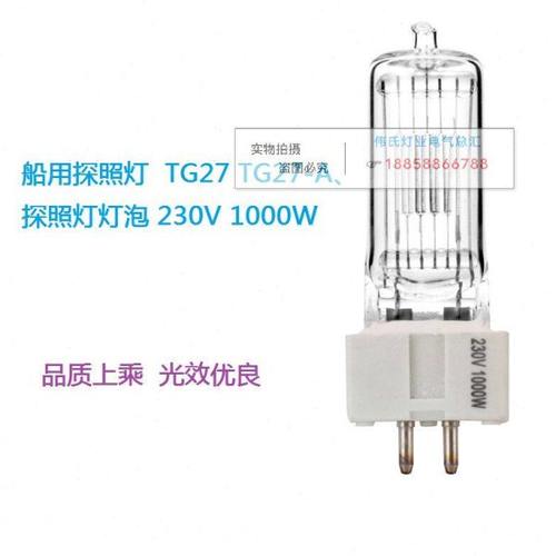 船用探照灯灯泡GX9.5 1000W  船用卤钨灯泡 两脚插式 探照灯TG27