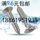 正宗304不锈钢十字沉头自攻螺丝钉平头自攻木罗丝螺钉M4.8