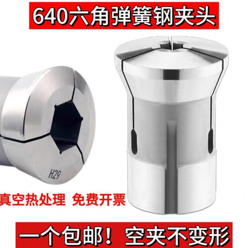 数控640六角弹簧钢夹头 640弹簧钢精磨夹头 螺纹48小头56