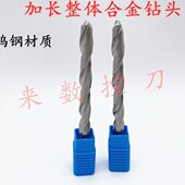 钨钢钻头 5.0 4.5 4.7 加长整体硬质合金麻花钻 4.9 4.6 4.8 60mm
