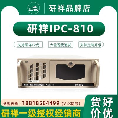 研祥工控机IPC-810带ISA槽HPC-810N研华工业计算机IPC-610L工作站
