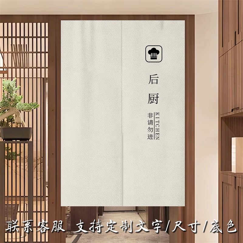 简约厨房门帘店铺商用挂帘文字创意后厨遮挡N帘免打孔饭店隔断布