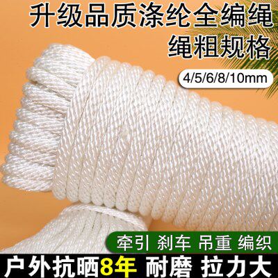 涤纶绳全编绳耐磨捆绑绳刹车绳栓牛绳潜水泵绳养殖大棚绳全编绳子