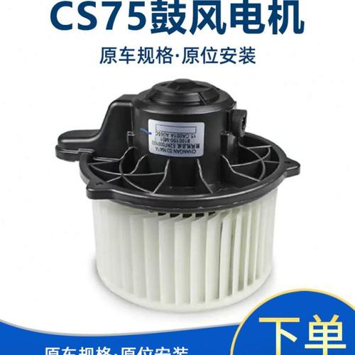 适配长安CS75鼓风机电机汽车空调暖风电机鼓风电机风扇叶轮总成