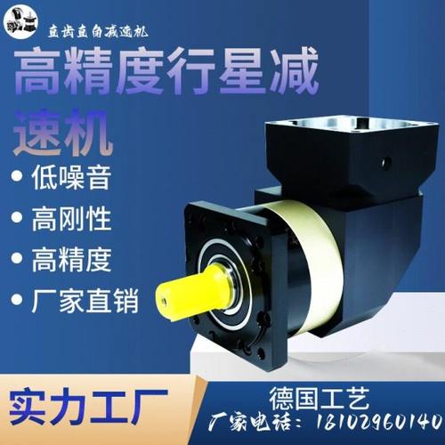 精密行星直齿直角减速机步进伺服电机支持定制6090/120/142减速器