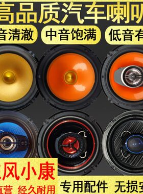 东风小康K01K17K07V27V29V22V27C32C31C35C37汽车音响4寸同轴喇叭