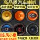 东风小康K01K17K07V27V29V22V27C32C31C35C37汽车音响4寸同轴喇叭
