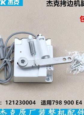798E4拷边机脚控杰克缝纫锁边包缝机直驱脚踏速度控制器121230004