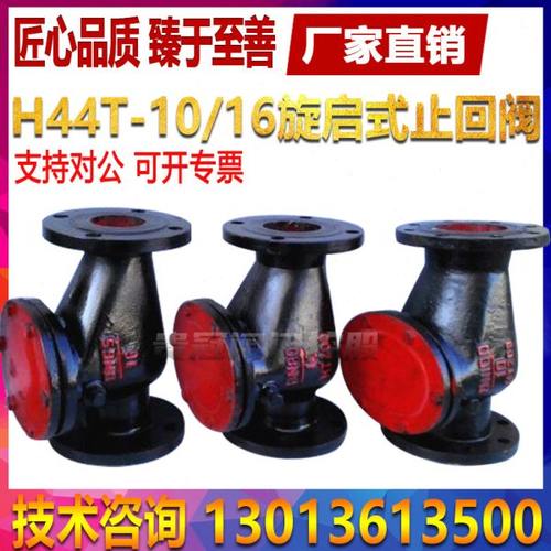 H44T-16铸铁法兰旋启式止回阀DN65 80 100 150 200 250 300 350