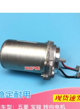 适配五菱宏光S1 S3宝骏730 560 530 510原厂方向电动助力电机马达