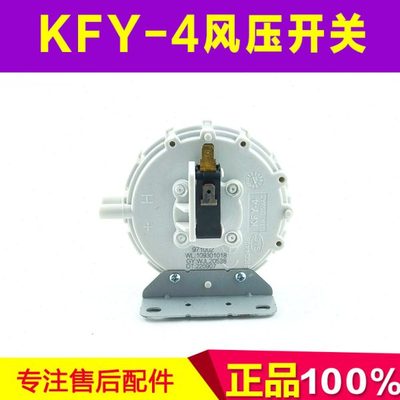 适用万家乐热水器KFY-4代风压开关 风机微动闭合控制器电机e2故障