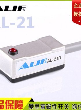 ALIF元利富爱里富AL-21R AL-20R磁性开关CS1-U-F气缸感应线传感器