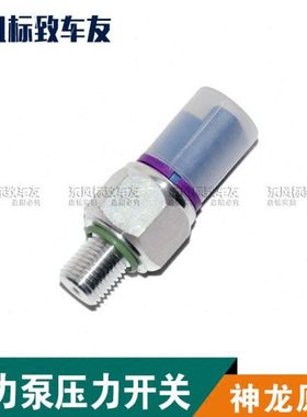 标致206世嘉C2凯旋307 308 408方向机传感器助力泵压力开关508C5