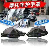 适用贝纳利金鹏502 手把护手挡风加高片 改装 TRK502X TRK251