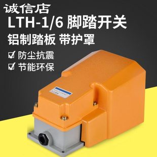 LTH-1/6防水脚踏开关15A型踏板机床配件脚踩式控制器冲床折弯机