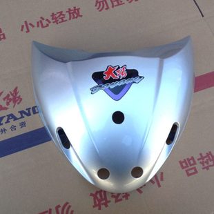 110 15A 125 原厂大阳配件DY48Q 10A前面罩盖亮光银09款