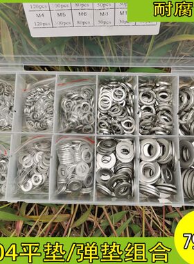 790pcs304不锈钢弹垫/平垫弹簧垫圈/重型弹垫片/加厚华司介子GB93