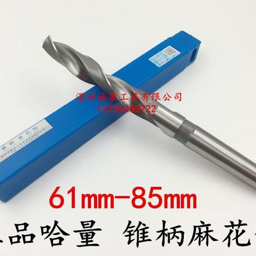 哈量锥柄麻花钻 锥柄 钻头45 48 50 52 55 60 68 70 75 78 80mm