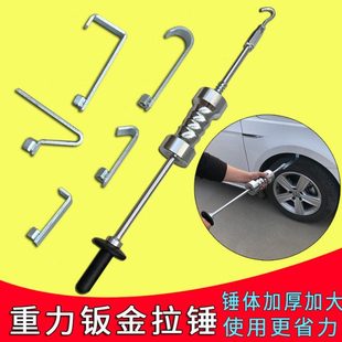 钣金拉锤重型拉锤拉拔器汽车钣金修复整形机凹陷修复工具大拉锤
