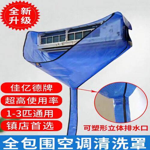 空调清洗罩专业接水袋1到3匹通用专业挂机防水袋挂式免拆清洗全套