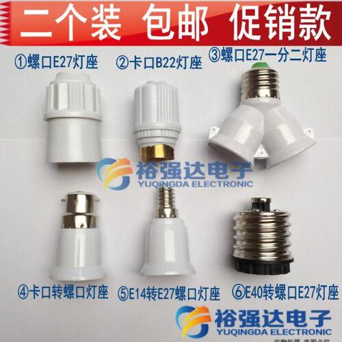 灯泡灯座灯头螺旋灯头转换器B22 E40 E14转E27 螺口卡口转换灯座