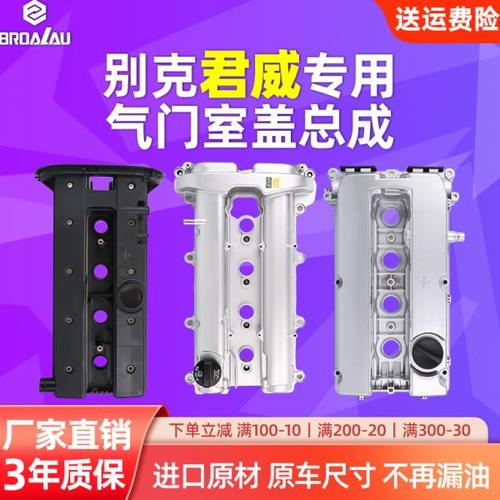 适配别克君威气门室盖君威铝合金气门室盖总成发动机上盖罩盖带垫