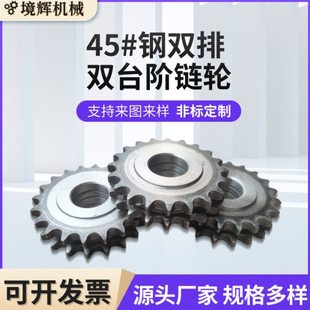厂家直发45#钢双排双台阶链轮双排排碳钢双排链轮机械同步带轮