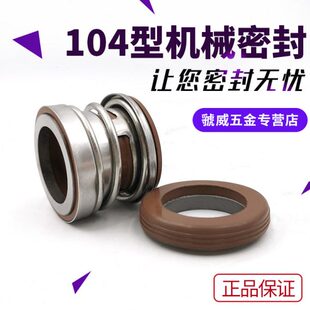 水泵机械密封104*18/20/22/25/30/35/40/45合金合金氟胶密封件