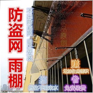 防盗网窗户遮雨板家用免打孔隐形雨棚阳台窗台防水透明挡雨静音