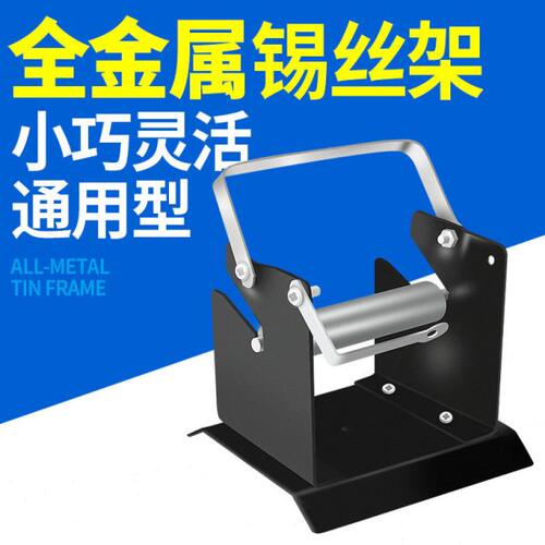 挂锡丝架焊锡架 多功能固定锡线架台式全铁金属电烙铁支架焊接座