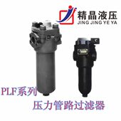 PLF 160 C30 PLF系列压力管路过滤器 110 240