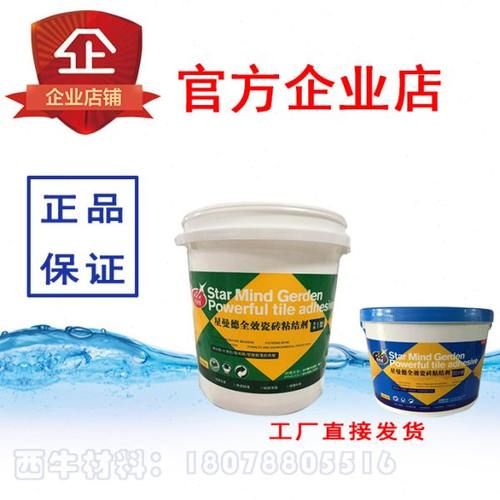 星曼德强效瓷砖胶强力粘合剂石材大理石背胶磁砖墙砖玻化砖背涂胶