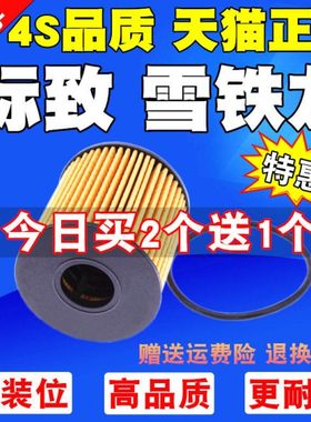 适配标致307 308 408 301世嘉C4L爱丽舍C3XR凯旋机油滤芯滤清器格