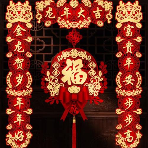 对联春联家用2024龙年新款新年高档植绒磁吸春节过年高档挂件布置