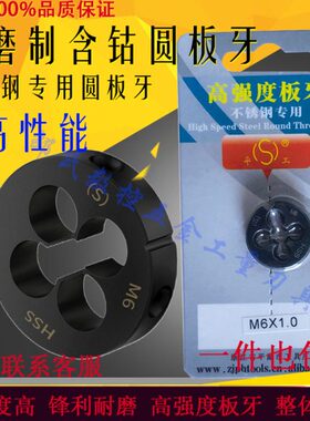 高强度不锈钢专用含钴圆板牙M10M12M14M16M18M20M22X1X1/25X1.75