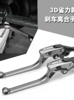 SYM三阳巡弋150X/300/180 CRUISYM300哈士奇改装刹车牛角离合手把