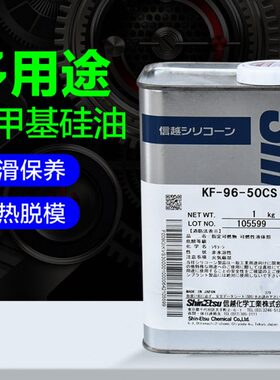 信越KF-96-350CS/1000CS/50CS/500CS/1000CS二甲基硅油线油脱模剂