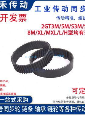 S8M黑色橡胶同步带 S8M1224/1240/1248/1256/1280/1304 节距8mm