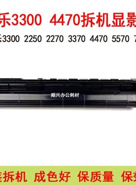 适用施乐3300 2200 2250 2255 3360 7435 7425 显影器仓 载体仓